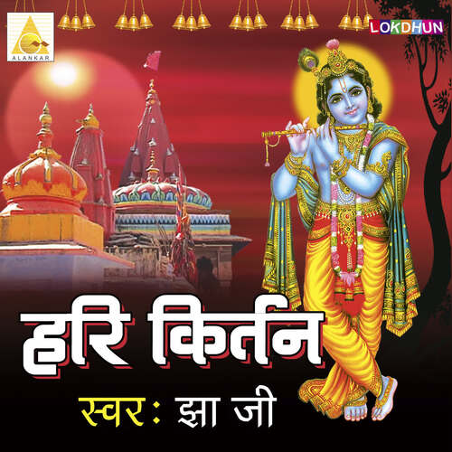 Hanuman Tumhari Jai hove Jha Ji MP3 Download